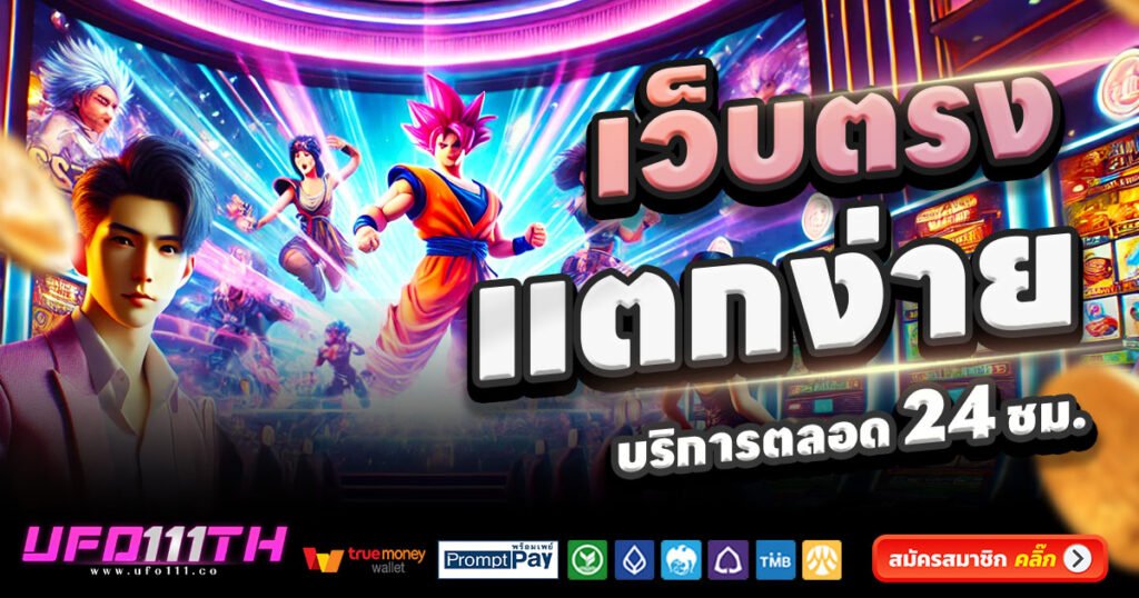 UFO111-สล็อต-เครดิตฟรี-100